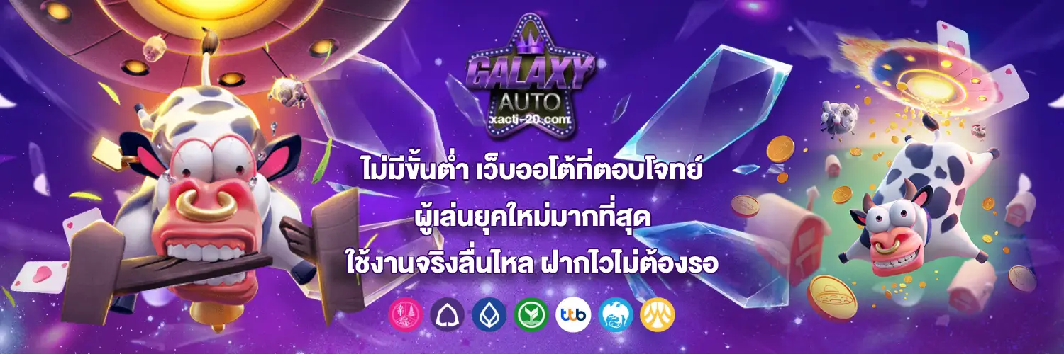 ทางเข้า galaxy auto